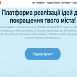 Киев хочет сосредоточиться на крупных проектах Общественного бюджета