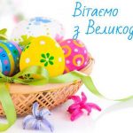 ProfiDom поздравляет со Светлым Христовым Воскресением!