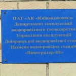 «Киевводоканал» оставил верхние этажи домов без воды