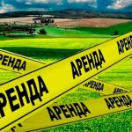 В Украине утверждены новые правила заключения договора аренды земли