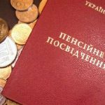 Как переселенцам получить накопившиеся пенсионные долги