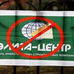 Пострадавшим от аферы «Элита-Центра» дадут жилье в Деснянском районе