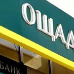 Ипотеку под 9,9% предлагает только Ощадбанк
