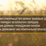 Как получить информацию про свободный земельный участок. Видео