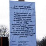 Юристы построят жилье в запрещенном месте
