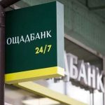 Ставки по ипотеке в Ощадбанке снизились