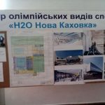 В Новой Каховке построят олимпийский центр
