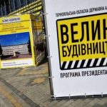 Некоторые области не укладываются в график «Большого строительства»