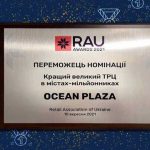 Ocean Plaza вновь стал лучшим ТРЦ