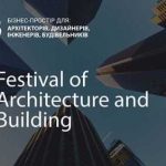 В Украине пройдет крупнейший фестиваль архитектуры и строительства FAB 2021