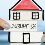В Украине планируют новый вид кредитования жилья – лизинг под 5%