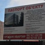 Во Львове с нарушением генплана построят ЖК