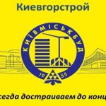 «Киевгорстрой» приготовил «сюрприз» покупателям жилья