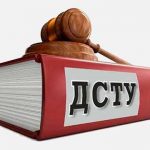 С января 2022 года вступили в силу новые госстандарты Украины