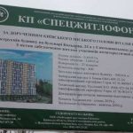 В Киеве реконструируют бывшее общежитие